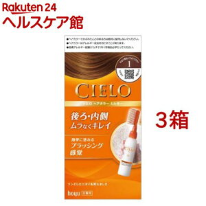 シエロ ヘアカラー EX ミルキー 1 かなり明るいライトブラウン(3箱セット)【シエロ(CIELO)】