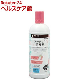 【第2類医薬品】ダッコ ソークリン消毒液(1100ml)【ダッコ(dacco)】