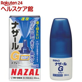 【第2類医薬品】ナザールGスプレー(30ml(セルフメディケーション税制対象))【ナザール】[鼻づまり 鼻水 くしゃみ 定量噴霧 約330回 抗炎症成分]