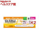 【第1類医薬品】ドゥーテストLH 排卵日予測検査薬 スティックタイプ(10回分×2セット)【ドゥーテスト】[排卵検査薬]