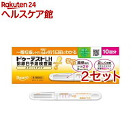 【第1類医薬品】ドゥーテストLH 排卵日予測検査薬 スティックタイプ(10回分×2セット)【ドゥーテスト】[…