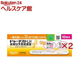 【第1類医薬品】ドゥーテストLH 排卵日予測検査薬 スティックタイプ(10回分×2セット)【ドゥーテスト】[排卵検査薬]
