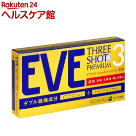 【第(2)類医薬品】イブスリーショットプレミアム(30錠(セルフメディケーション税制対象))【イブ(EVE)】