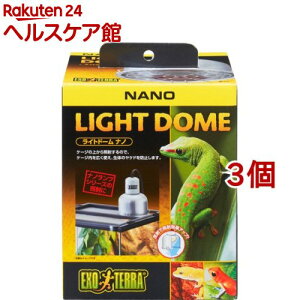 ライトドーム ナノ(3個セット)