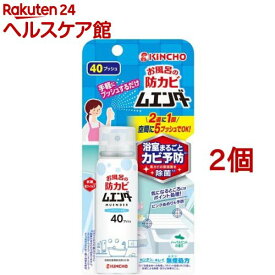 お風呂の防カビムエンダー 40プッシュ(40ml*2個セット)【金鳥(KINCHO)】