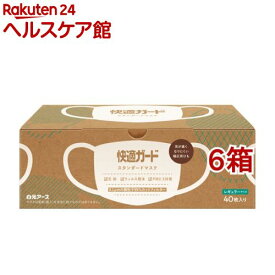 快適ガード スタンダードマスク レギュラーサイズ(40枚入*6箱セット)【快適ガード】