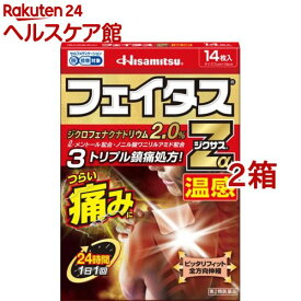 【第2類医薬品】フェイタスZα ジクサス 温感(14枚入*2箱セット(セルフメディケーション税制対象))【フェイタス】