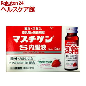 【第2類医薬品】マスチゲン-S内服液(10本入*3箱セット)【マスチゲン】
