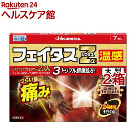 【第2類医薬品】フェイタスZα ジクサス 温感 大判(7枚入*2箱セット(セルフメディケーション税制対象))【フェイタス】