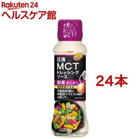 日清 MCTドレッシングソース 和風オニオン(190ml*24本セット)[中鎖脂肪酸 機能性表示食品 サラダ BMI 健康]