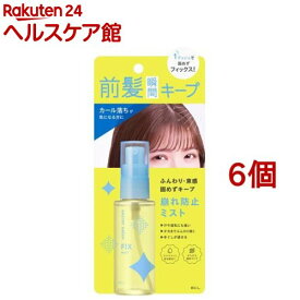 シークレットサロン バングフィクサー(45ml*6個セット)【BCL】[前髪キープミスト ヘアスプレー 固まらない さらさら]