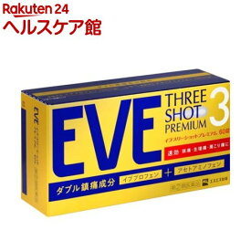 【第(2)類医薬品】イブスリーショットプレミアム(60錠(セルフメディケーション税制対象))【イブ(EVE)】