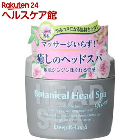 髪質改善研究所 ボタニカルヘッドスパ ローズ(270g)【ISL(髪質改善研究所)】