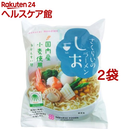 NEW 桜井食品 さくらいのラーメン しお 99g オンラインショップ 2袋セット