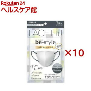 ビースタイル 立体タイプ ふつうサイズ シルバーグレー*ブルーグレー(7枚入×10セット)【ビースタイル】