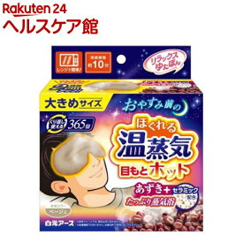 リラックスゆたぽん 目もとホット ほぐれる温蒸気 大きめサイズ 保温具(1個)【リラックスゆたぽん】