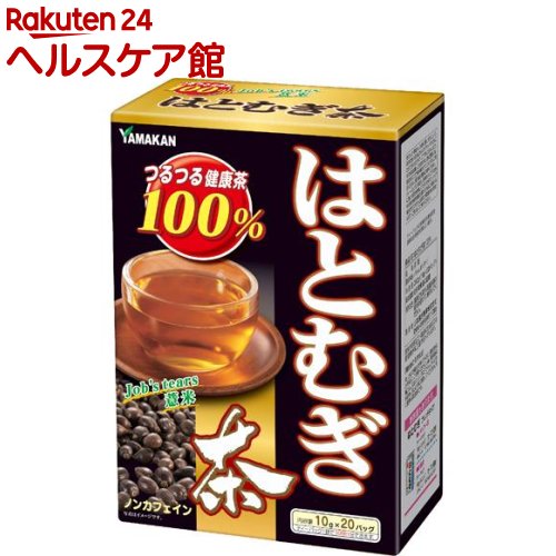 麦茶 山本漢方 はとむぎ茶100％ 10g 20分包 売れ筋ランキング 人気商品
