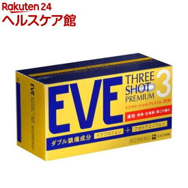 【第(2)類医薬品】イブ スリーショットプレミアム(90錠(セルフメディケーション税制対象))【イブ(EVE)】