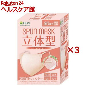 立体型スパンレース不織布カラーマスク コーラルピンク(30枚入×3セット)【SPUNMASK】