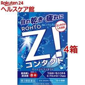 【第3類医薬品】ロートジーコンタクトb(12ml*4箱セット)【ロートZi】