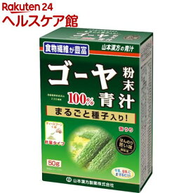 山本漢方 ゴーヤ粉末100％(50g)【山本漢方】