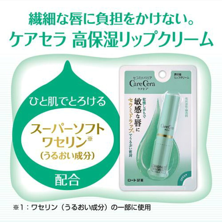 楽天市場】ケアセラ 高保湿リップクリーム(2.4g)【ケアセラ】 : 楽天24 ヘルスケア館 楽天市場】ケアセラ 高保湿リップクリーム(2.4g)【ケアセラ】 : 楽天24 ヘルスケア館
