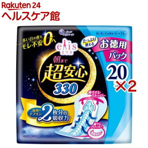 エリス 朝まで超安心 330 特に多い日の夜用 羽つき 大容量(20枚×2セット)【elis(エリス)】
