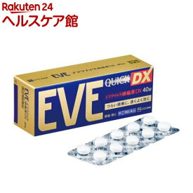 【第(2)類医薬品】イブクイック 頭痛薬DX (40錠)(セルフメディケーション税制対象)(40錠)【wmc_7】【イブ(EVE)】