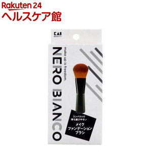 NERO BIANCO(ネロビアンコ) メイクファンデーションブラシ KQ-3506(1個)