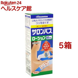 【第3類医薬品】サロンパス ローション(85ml*5箱セット(セルフメディケーション税制対象))【サロンパス】