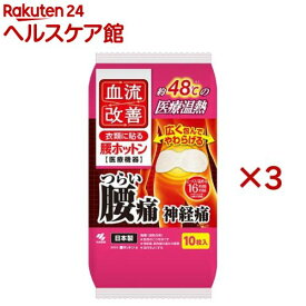 血流改善 腰ホットン(10枚入×3セット)【血流改善】