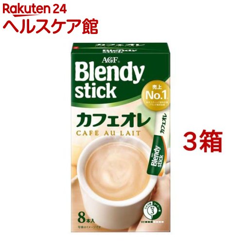 ブレンディ Blendy AGF 現金特価 ブレンディスティック 8本入 3箱セット カフェオレ コーヒー スピード対応 全国送料無料