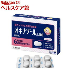【第1類医薬品】オキナゾールL100(セルフメディケーション税制対象)(6錠)【オキナゾール】