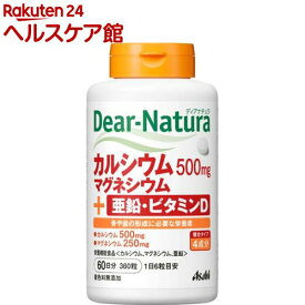 ディアナチュラ カルシウム・マグネシウム・亜鉛・ビタミンD 60日分(360粒)【Dear-Natura(ディアナチュラ)】