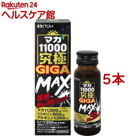 マカ11000究極GIGA MAX(50ml*5本セット)【井藤漢方】