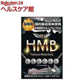 【アウトレット】HMB プラチナメタルBody(200粒)【ミナミヘルシーフーズ】