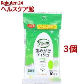 ハビナース 歯みがきティシュ(10枚入*3コセット)【ハビナース】