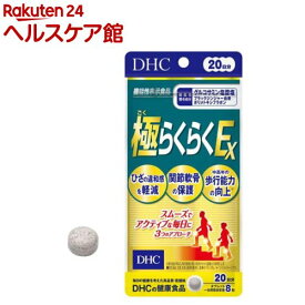 DHC 極らくらくEX 20日分(160粒)【DHCサプリメント　アクティブ】