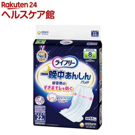 ライフリー一晩中あんしん尿とりパッドスーパープラス 介護用おむつ(22枚入)【ライフリー　重度高機能パッド】