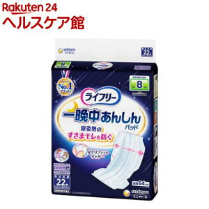 ライフリー一晩中あんしん尿とりパッドスーパープラス 介護用おむつ(22枚入)【ライフリー 重度高機能パッド】