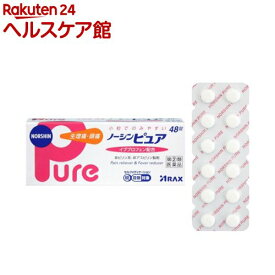 【第(2)類医薬品】ノーシンピュア(48錠(セルフメディケーション税制対象))