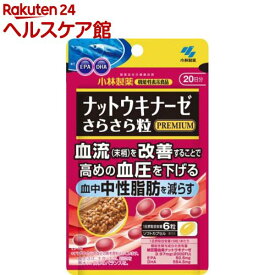 ナットウキナーゼ さらさら粒 PREMIUM 約20日分(120粒入り)【小林製薬の機能性表示食品】