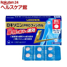 【第1類医薬品】ロキソニンPROフィジカル(24錠(セルフメディケーション税制対象))【ロキソニン】