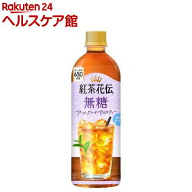 紅茶花伝 無糖 アールグレイアイスティー(650ml×24本)【紅茶花伝】