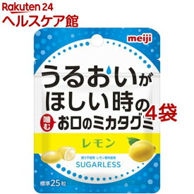 【訳あり】お口のミカタグミ レモン(25粒入*4袋セット)
