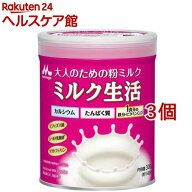 ミルク生活(300g*3個セット)【ミルク生活】[栄養調整食品 大人の粉ミルク 栄養補給 ビフィズス菌]