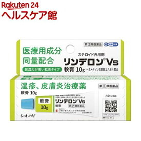 【第(2)類医薬品】リンデロンVs軟膏(10g(セルフメディケーション税制対象))[湿疹　あせも　じんましん]