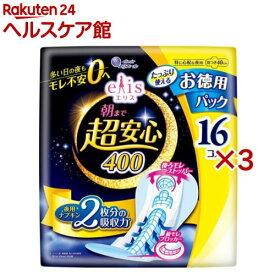 エリス 朝まで超安心 400 特に心配な夜用 羽つき 大容量(16枚×3セット)【elis(エリス)】