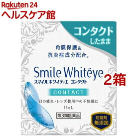 【第3類医薬品】スマイル ホワイティエ コンタクト(15ml*2箱セット)【スマイル】