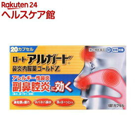 【第(2)類医薬品】ロートアルガード 鼻炎内服薬ゴールドZ(20カプセル入(セルフメディケーション税制対象))【アルガード】[アレルギー性鼻炎 副鼻腔炎 花粉 ハウスダスト]